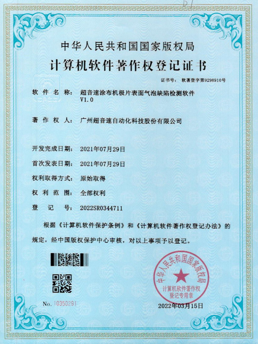 39-火星电竞涂布机极片表面气泡缺陷检测软件V1.0