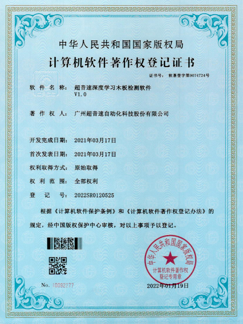 19-火星电竞深度学习木板检测软件V1.0