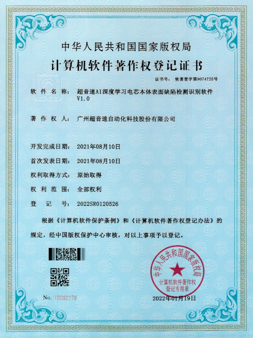 03-火星电竞AI深度学习电芯本体表面缺陷检测识别软件V1.0