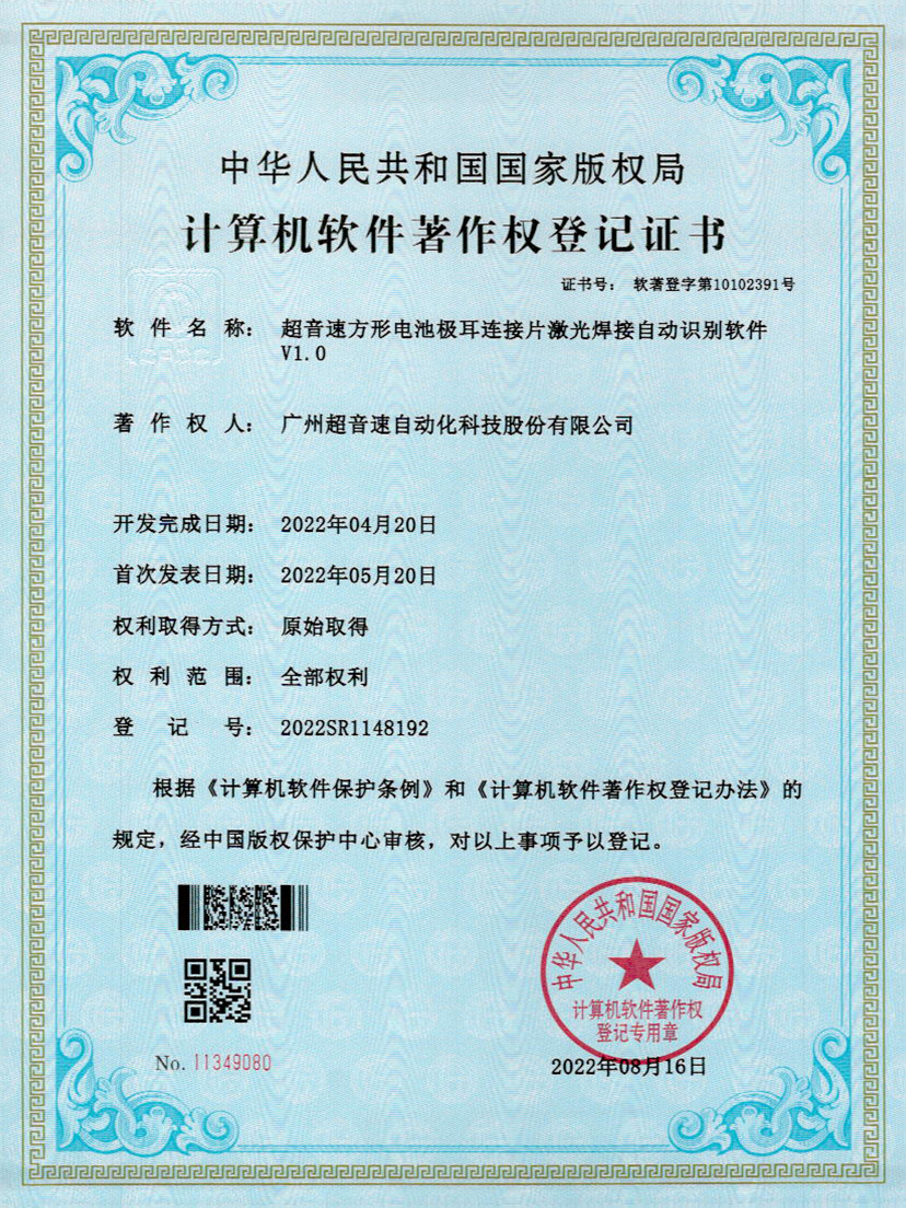 52-火星电竞方形电池极耳连接片激光焊接自动识别软件V1.0