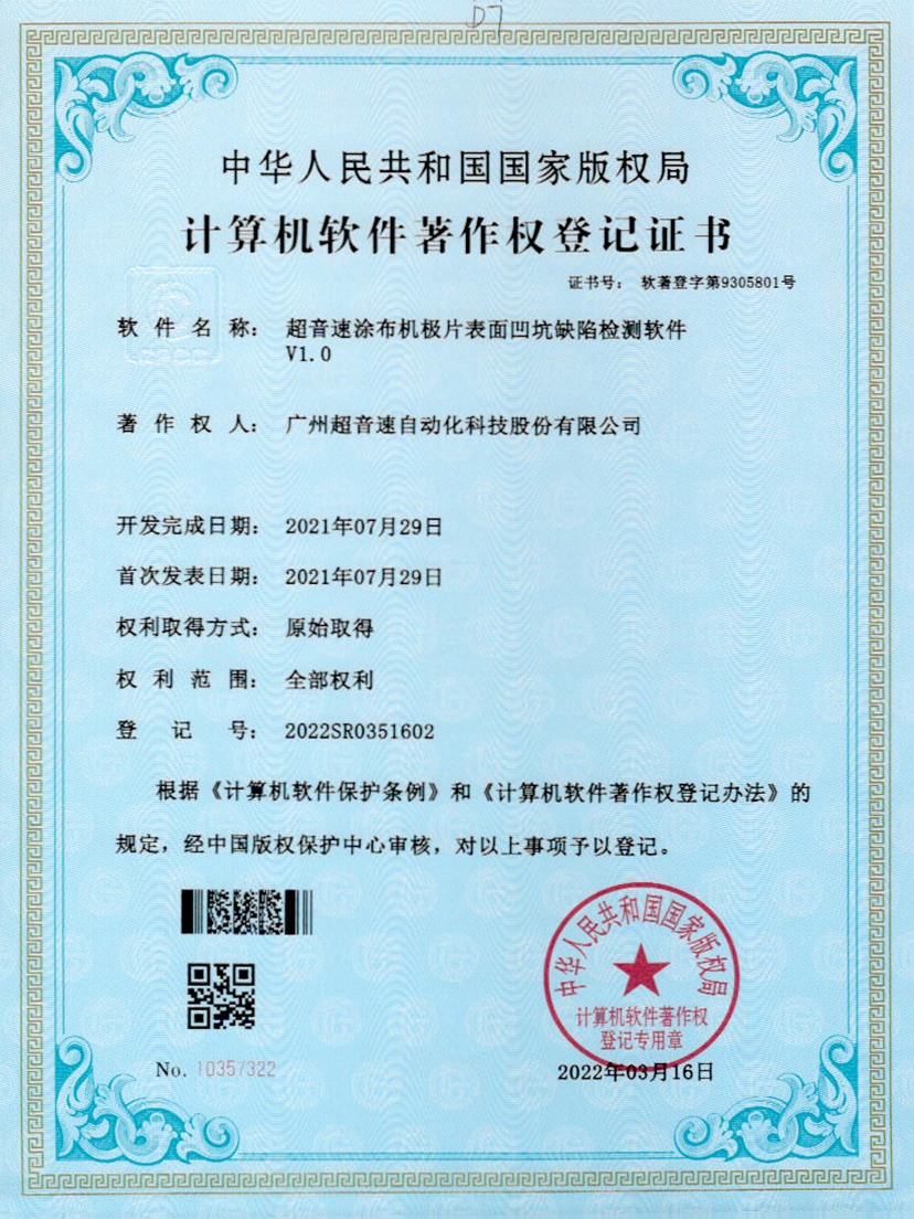 35-火星电竞涂布机极片表面凹坑缺陷检测软件V1.0