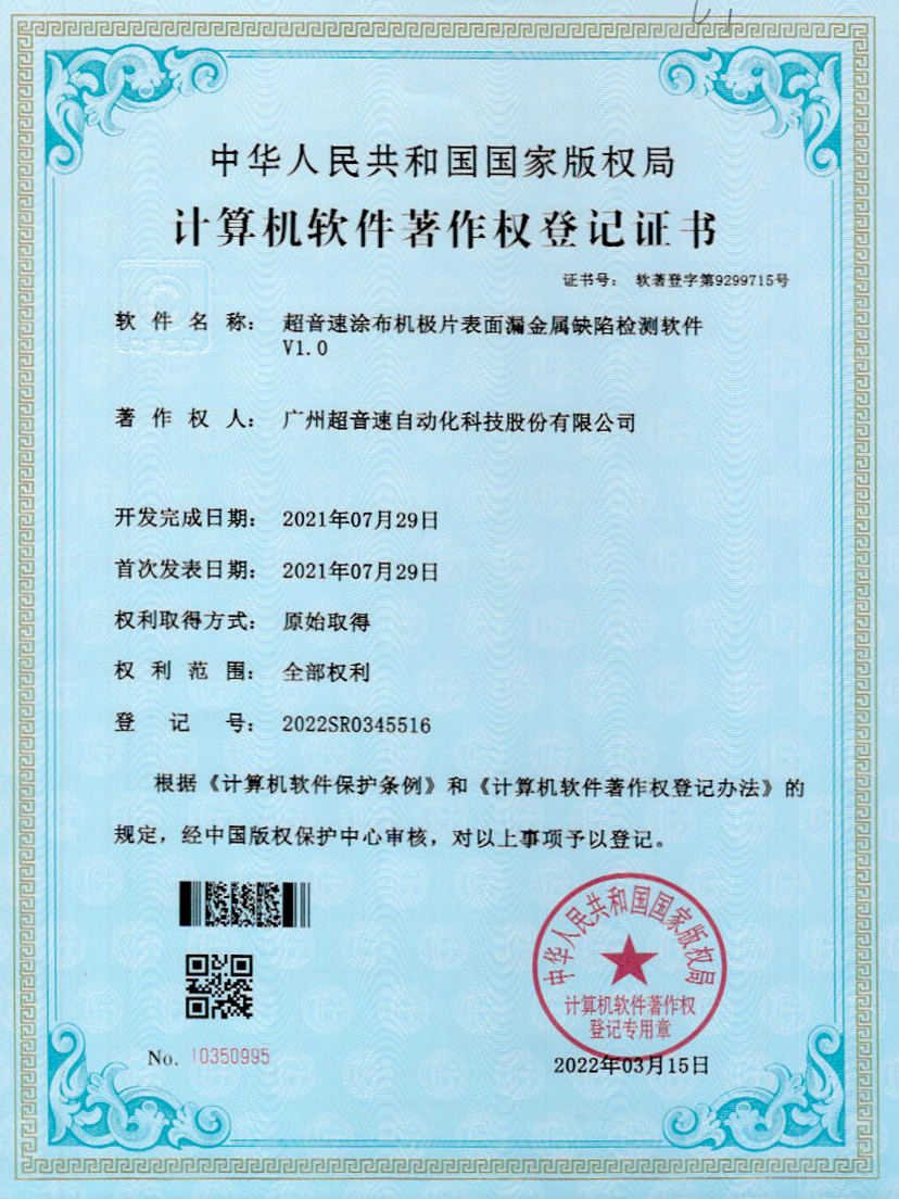 38-火星电竞涂布机极片表面漏金属缺陷检测软件V1.0