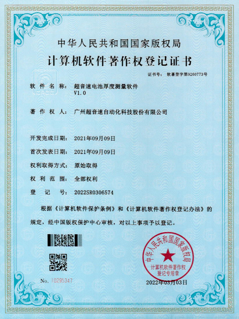 28-火星电竞电池厚度测量软件V1.0