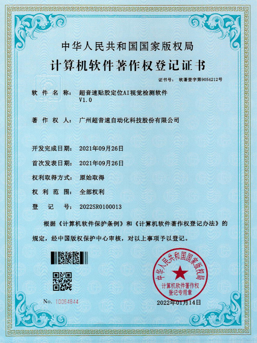 22-火星电竞贴胶定位AI视觉检测软件V1