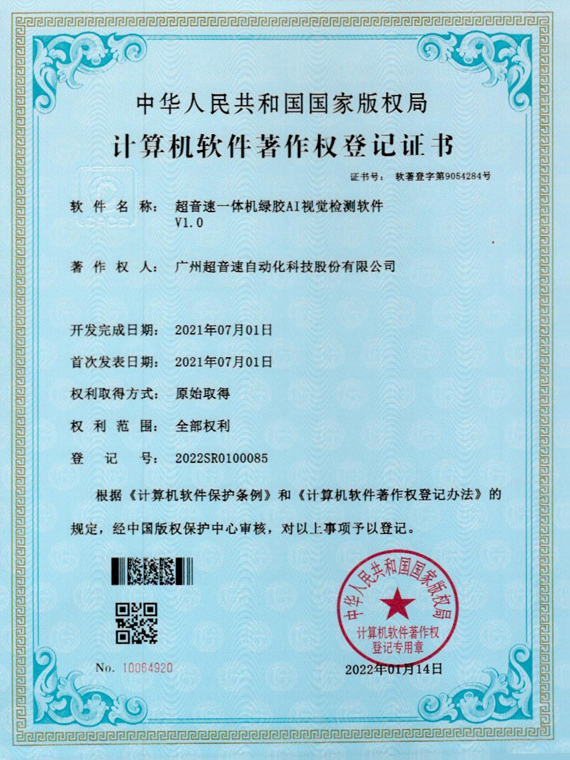 23-火星电竞一体机绿胶AI视觉检测软件V1.0