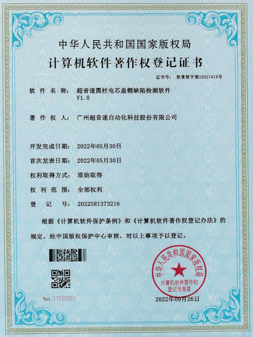 3-火星电竞圆柱电芯盖帽缺陷检测软件V1.0